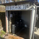 うなぎ料理 よし宗 - 