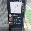 台所ようは/とんかつようは