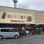 揚げたこ焼なかがわ 脇町店 - 外観