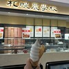札幌農学校 新千歳空港ファクトリー店
