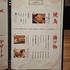 旬鮮和食居酒屋 神田みくじ 神田南口店