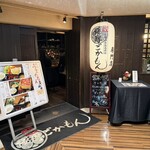 薩摩ごかもん - 