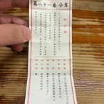 かも料理　まりも本店 - 今日の運勢は･･･小吉でした^^