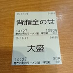 磨きの町のラーメン屋 味我駆 - 