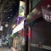 焼肉本舗 我家 蒔田駅前店