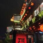 九份阿妹茶酒館 - 