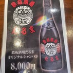 鉄板酒場 だるま - 
