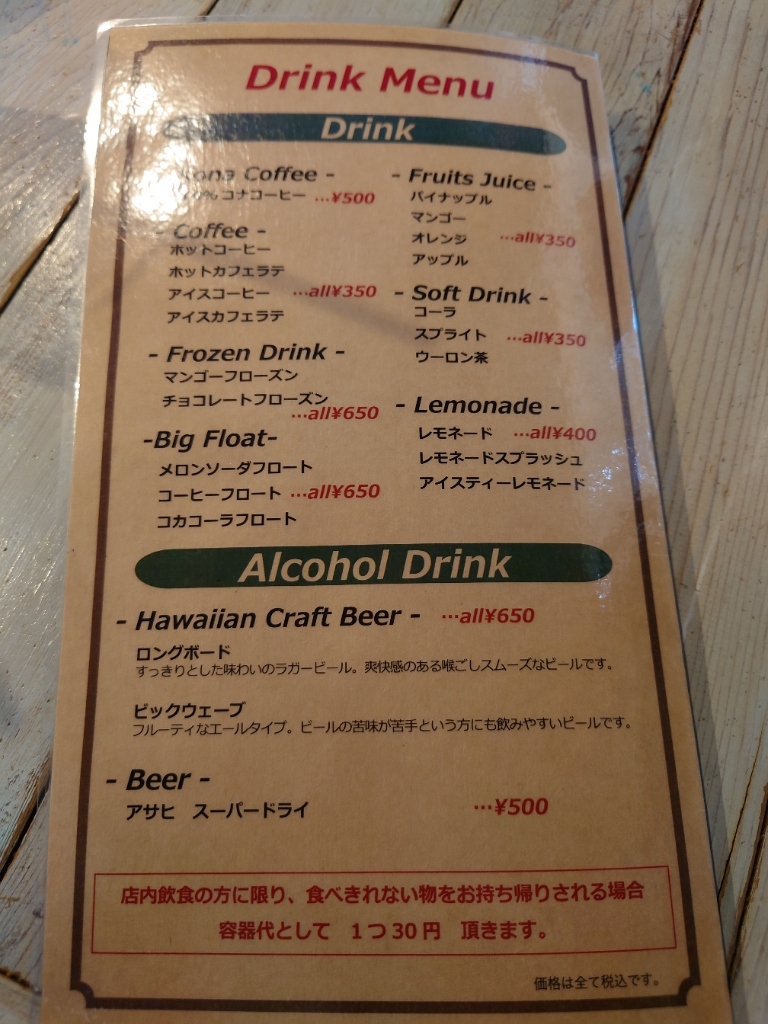 メニュー写真 : ハワイアンカフェ アイランドボウル - いわき/カフェ