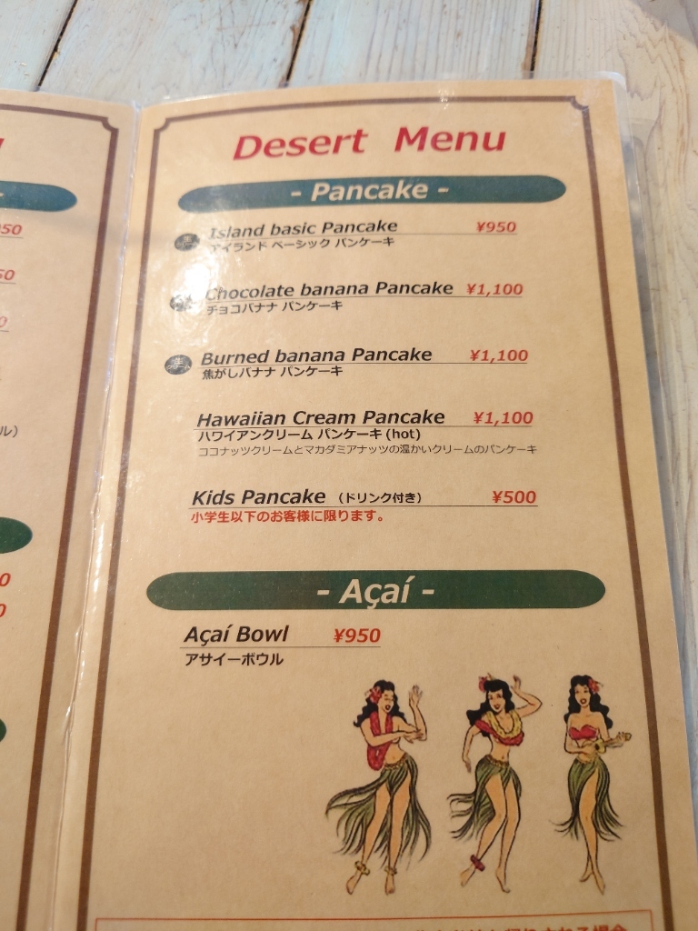 メニュー写真 : ハワイアンカフェ アイランドボウル - いわき/カフェ