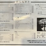 天ぷら桂 - メニュー