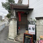 創作中華 山哲 - 