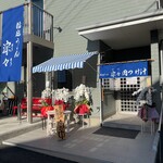 稲庭うどん淙々 - 