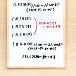 らーめん2国 - 年末年始のお知らせ