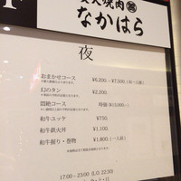 炭火焼肉 なかはら - メニュー