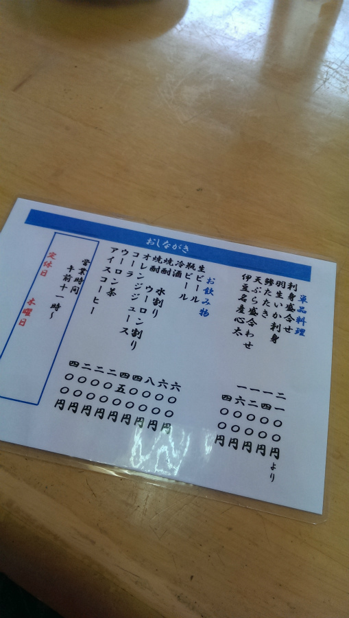 みなと食堂おはら name=