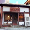 やじろべえ珈琲店