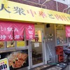 キントウン 難波店