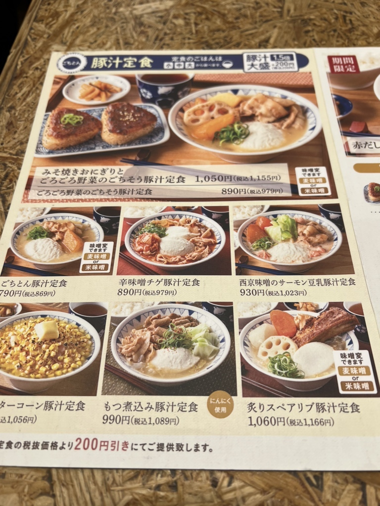 ご ちと ん メニュー