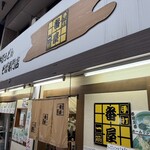 番屋 - 