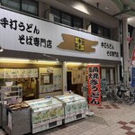 番屋 - 