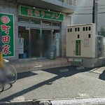 町田家 - 