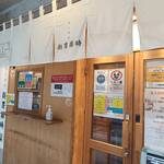 鶏と鮪節 麺屋勝時 - 