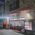 永楽本店 - 素敵な店構え‼️