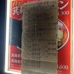 ラーメン箕輪家 - 