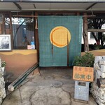 そば切り 天笑 - 