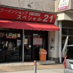 ラーメンショップ さつまっ子 スペシャル21 - 