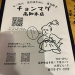 らーめん チョンマゲ - 