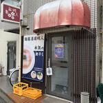 麺屋 喜楽明人 - 店構え