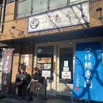 つけ麺 青木 - 外観