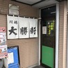 川越大勝軒