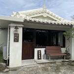 珈琲喫茶 雨宿り - 外観①