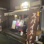 ジェイズカレー 北千住本店 - 