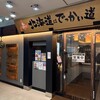 北海道はでっかい道 西船橋店