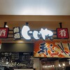 寿司 じじや サクラマチクマモト店