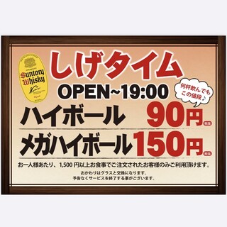 《角ハイボール90円》19時までは毎日ハッピーアワーを実施！