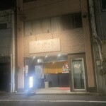 やきやき亭　横川店 - 