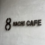 ハチカフェ - 