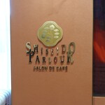 資生堂パーラー 銀座本店サロン・ド・カフェ - 