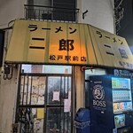 ラーメン二郎 松戸駅前店 - 入口。