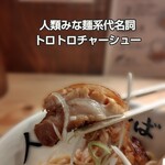 人類みなまぜそば - 