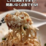 人類みなまぜそば - 