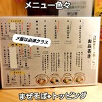 人類みなまぜそば - 