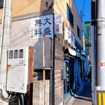 仙臺 自家製麺 こいけ屋 - 