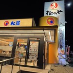 松屋 - 外観①