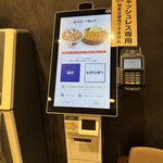 松屋 - キャッシュレス専用発券機
