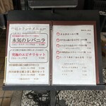 中華ダイニング 煌璃 - 表のランチメニュー